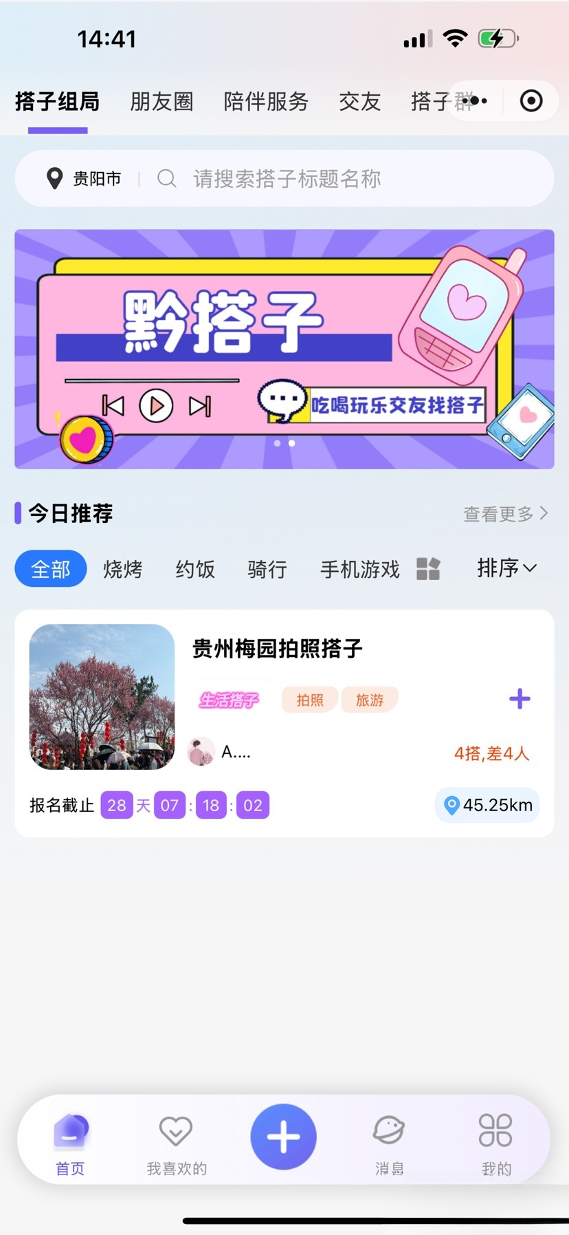 00df7850ae7eb2a705ff34de99de2b6d.png 搭子组局小程序源码微信小程序分享