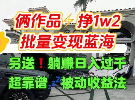 仅凭2个作品点赞，月入1.2万！汽水音乐门种草项目，无需私域也能变现-网赚项目资源库