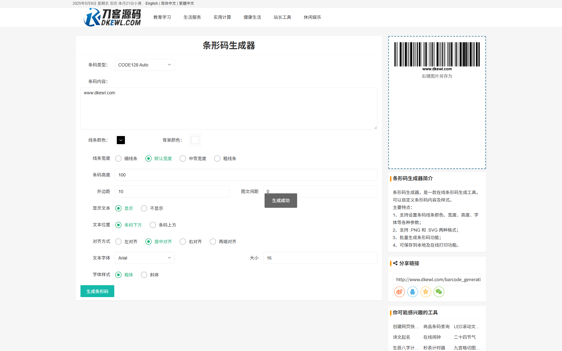 01d33c457c3641078bf31bdbe1173f4e.png 最新各类别在线工具箱系统源码 超多工具 带后台 附教程