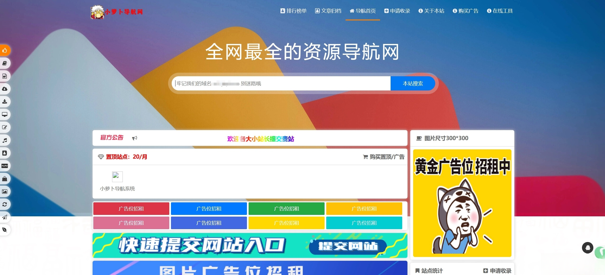 总裁导航系统源码小萝卜修复版优化标题：'总裁导航系统源码小萝卜修复版下载'-网赚项目资源库
