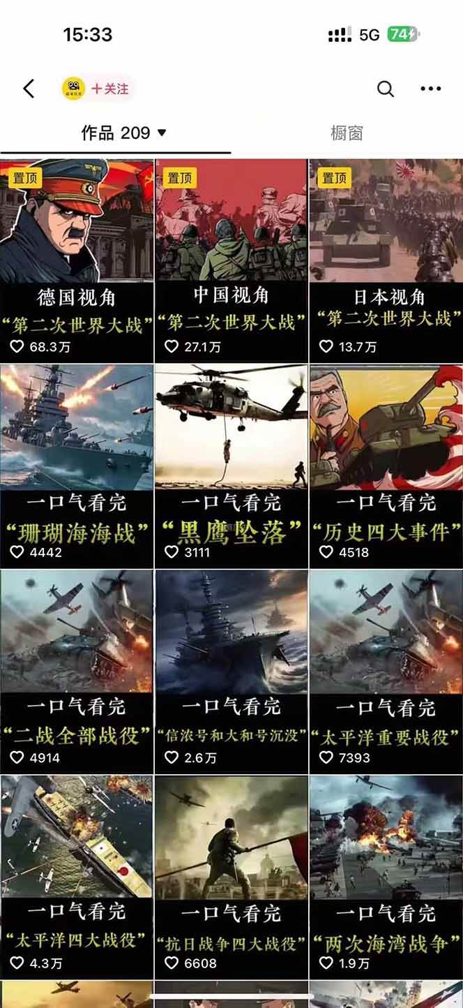 09a95c558a6931a266d39bc47351174d.jpeg 短视频历史赛道实战教程,手机电脑双端剪辑教程和账号运营指南与变现技巧