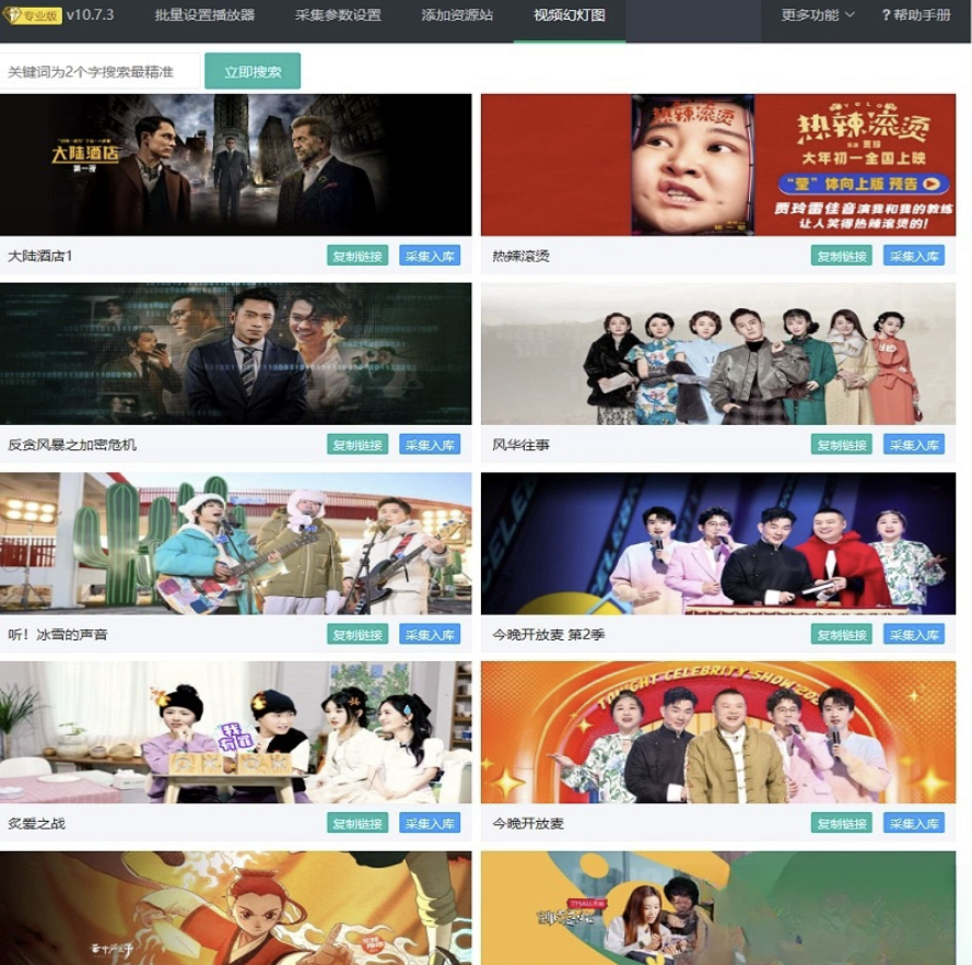 苹果cms10影视采集插件自动分类 萌芽采集Pro-网赚项目资源库