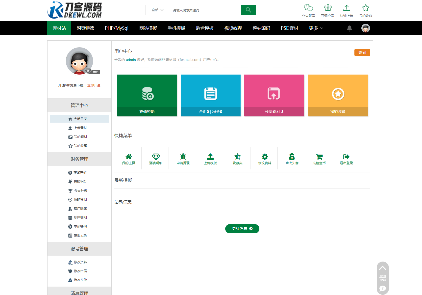 织梦素材站网站源码 资源付费下载交易平台源码