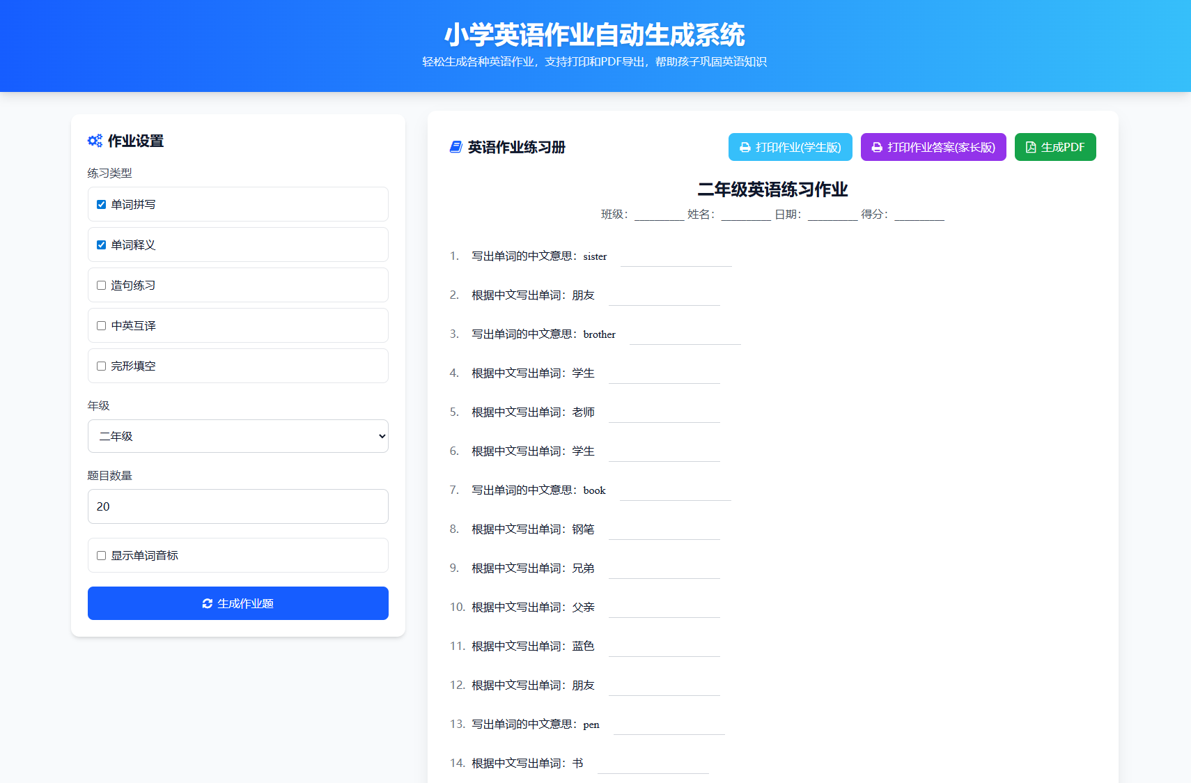 小学至初中语文、英语、数学作业题库源码 支持生成PDF和打印-网赚项目资源库