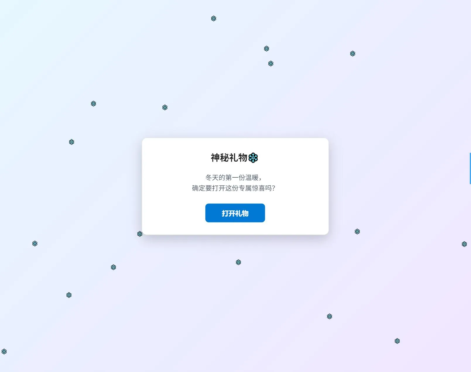 冬日弹窗源码:自适应双端设计-网赚项目资源库