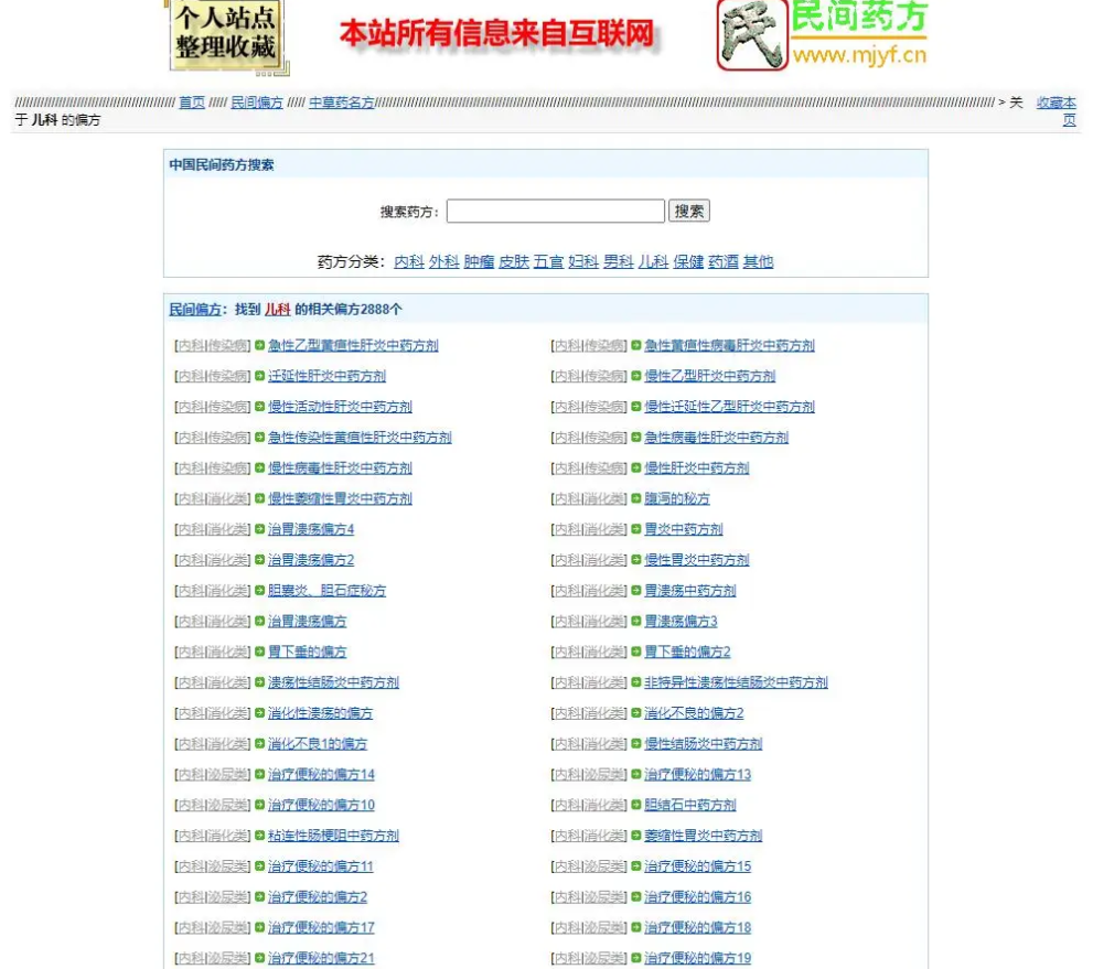 民间药方偏方网整站源码带数据百度网盘下载-网赚项目资源库