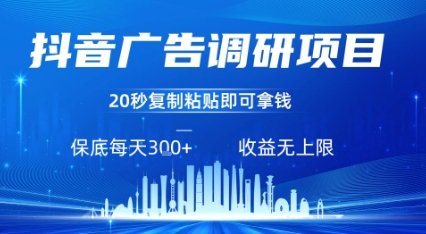 抖音广告赚钱项目:复制粘贴广告,日赚3张无上限-网赚项目资源库
