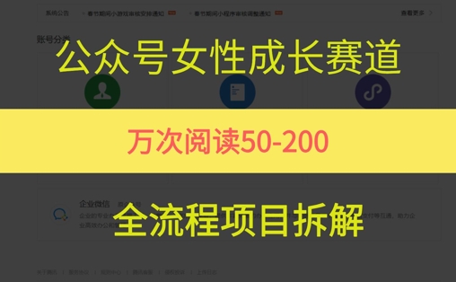 女性公众号爆款系列，阅读量破10万+-网赚项目资源库