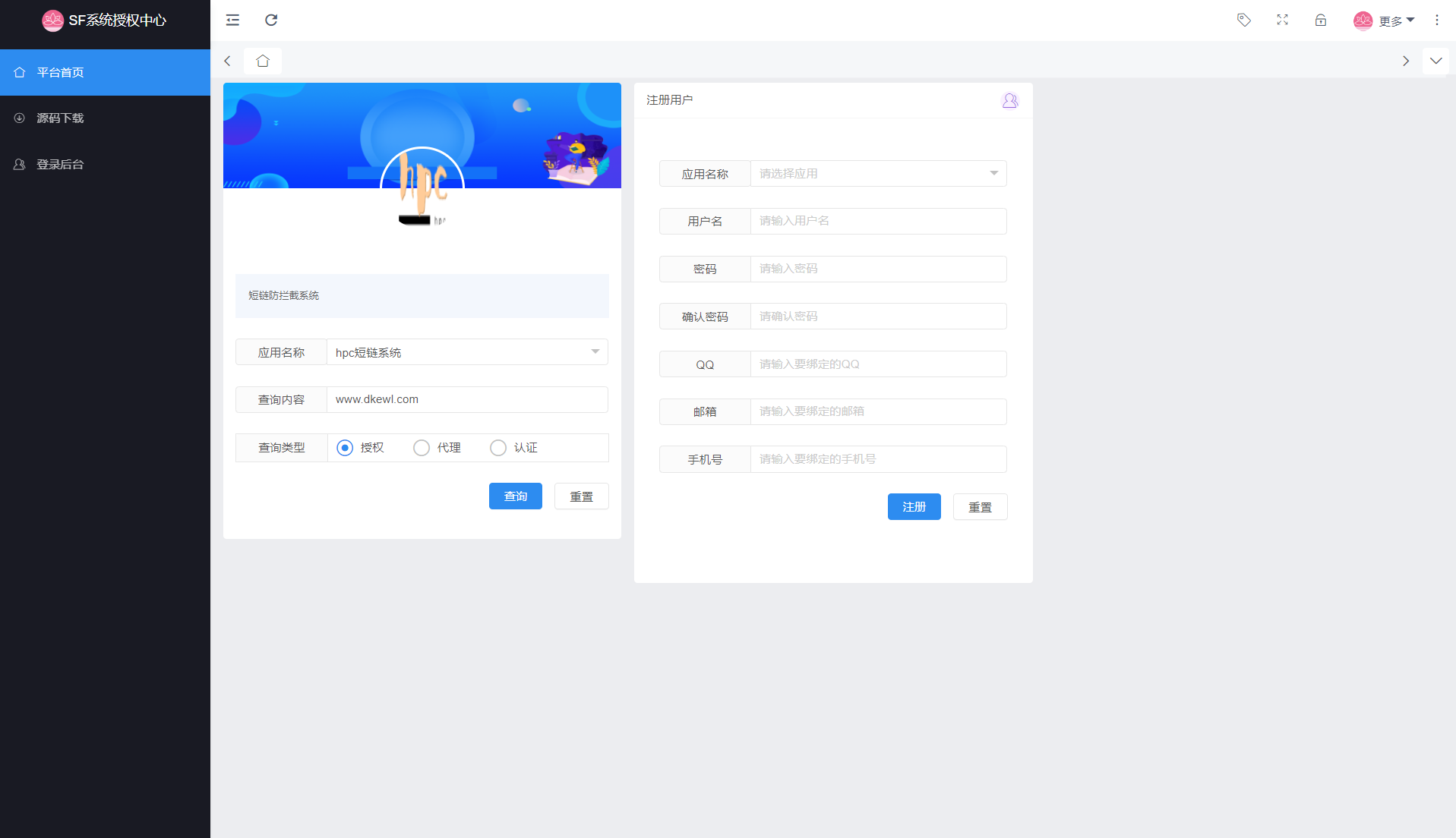 最新SF授权系统源码 全开源无加密v5.2版本