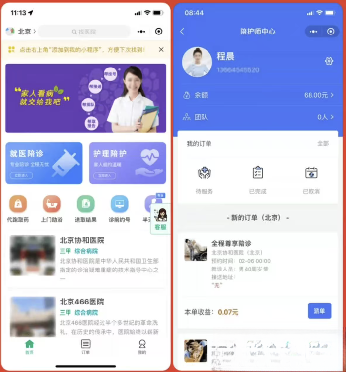 嘀嗒陪诊系统小程序源码下载-网赚项目资源库