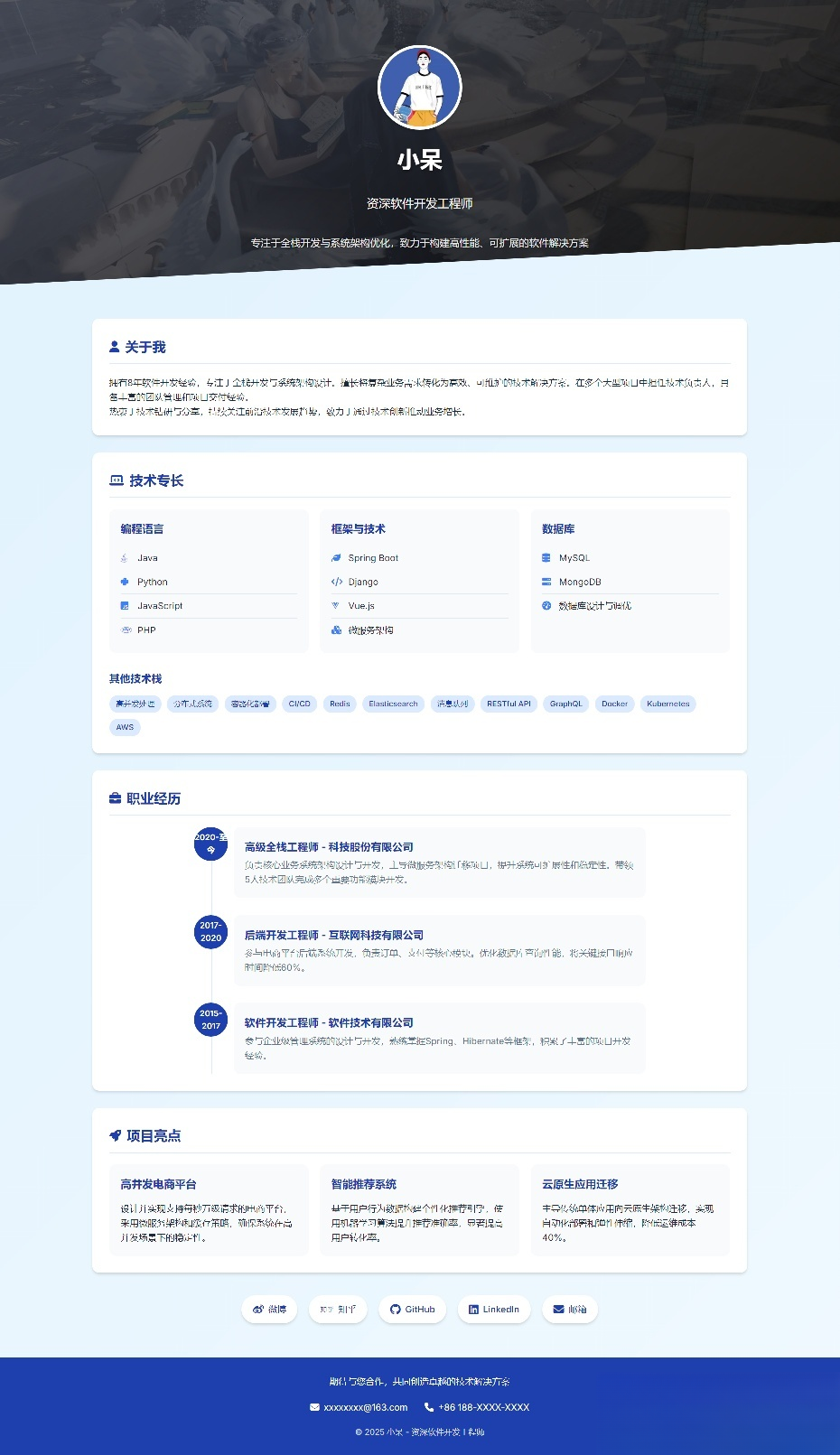 软件开发个人页面:响应式HTML源码指南-网赚项目资源库