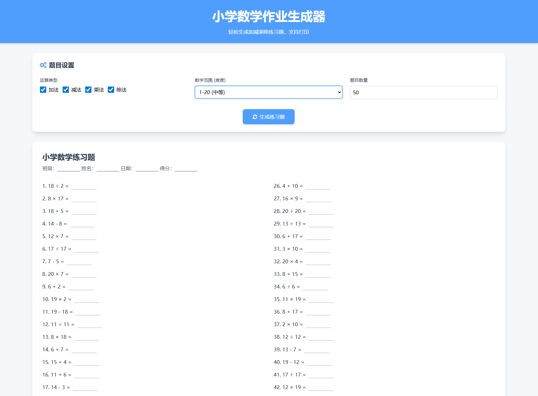 164f7d43b3073cd98ca6e2483abdf637.png 小学一到六年级语文/英语/数学作业出题布置网站源码 支持生成PDF和打印