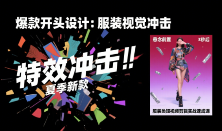 大墨老师服装类短视频剪辑实战速成课程-网赚项目资源库