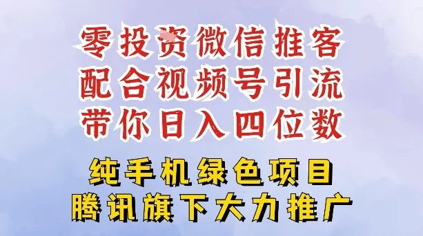 零成本开启微信小店,免费注册视频号引流,轻松日入4位数-网赚项目资源库