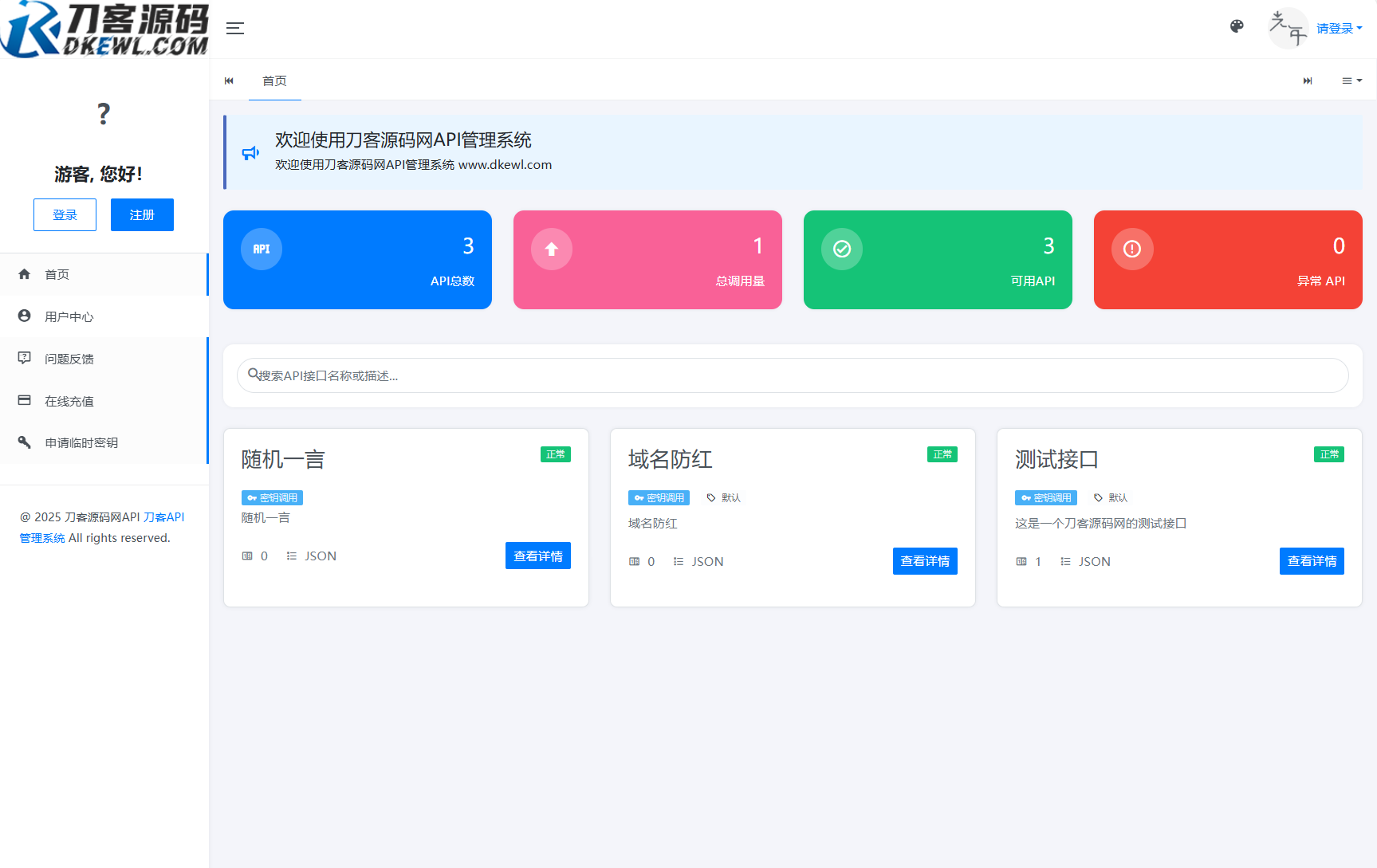 全新开源二开版刀客API管理系统源码，API计费全开源-网赚项目资源库