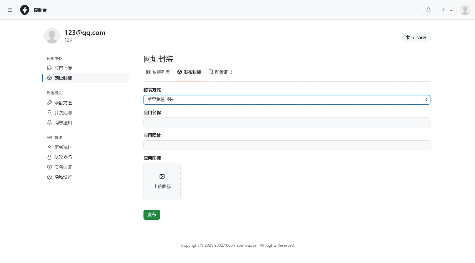 图片[4]-2025年APP分发系统源码免签封装优化-网赚项目资源库