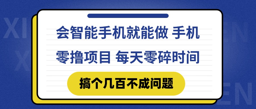 利用智能手机零成本创业：快手平台轻松实现手机项目，每天零碎时间也能赚取收益-网赚项目资源库