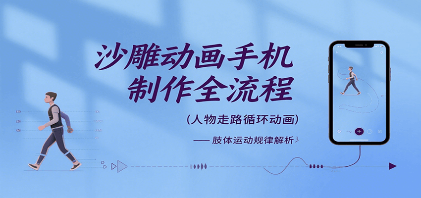 沙雕动画手机制作教程：关键帧动画、行走、表情变化、场景反向移动及车内人物添加技巧-网赚项目资源库