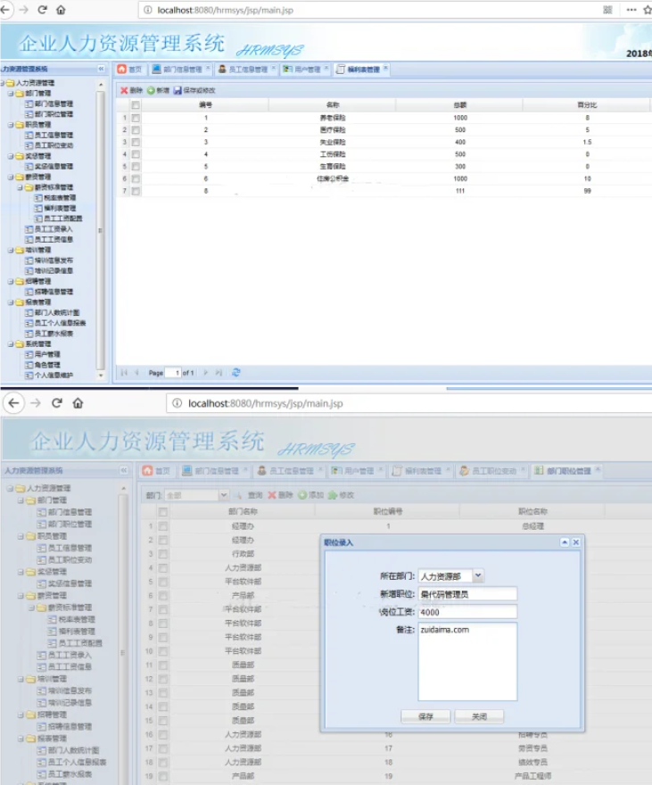 1a4a6e185b50b8f2e111771b1e697457.png JAVA人力资源管理系统源码 php用户管理系统源码 HR管理系统源码