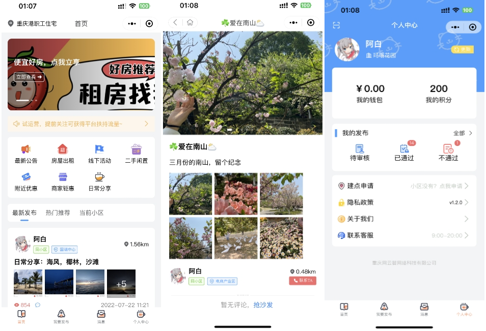 同城论坛发布社区系统源码 二手闲置 房屋出租 全开源-网赚项目资源库