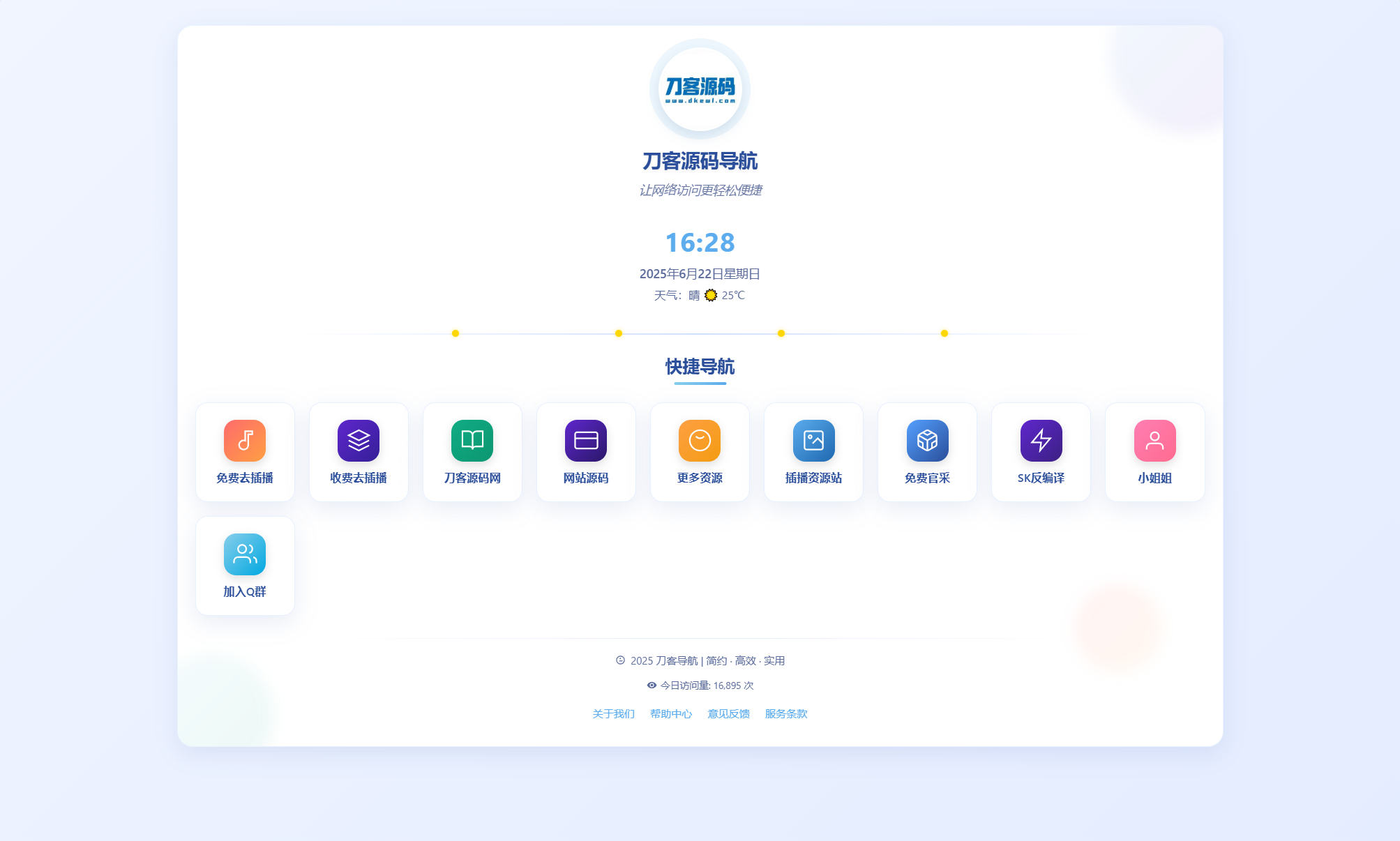 全新UI个人简洁网址导航源码 带后台-网赚项目资源库