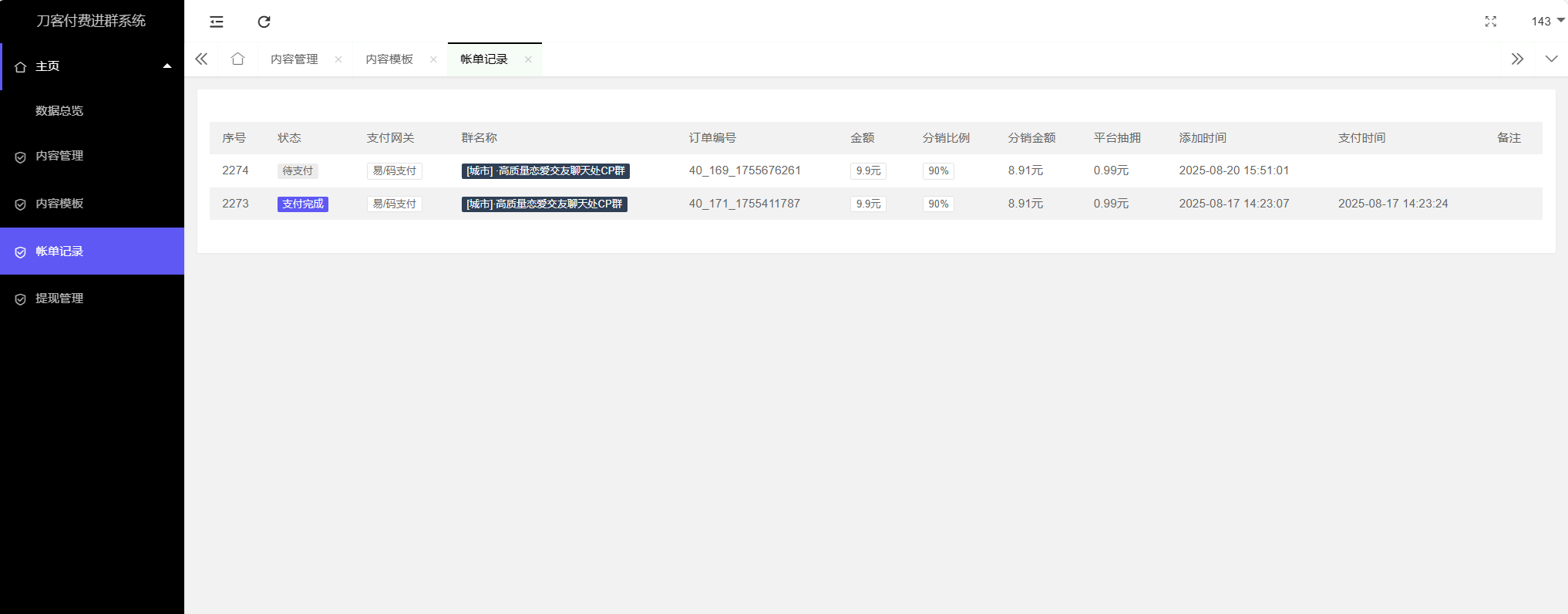 1e2c4674c3c042c18a36f4beb33f7c60.png 最新付费进群系统源码 V4.1全开源版本源码 附教程
