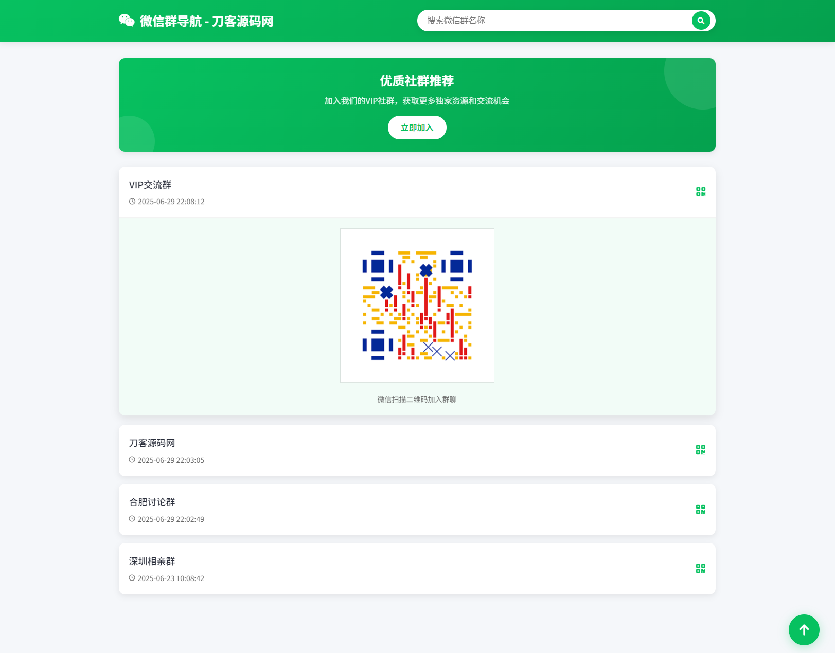 1eacd9626b511edcd908be4987c83630.png 微信群导航系统源码2.0更新版 全开源 带后台 精准获客神器