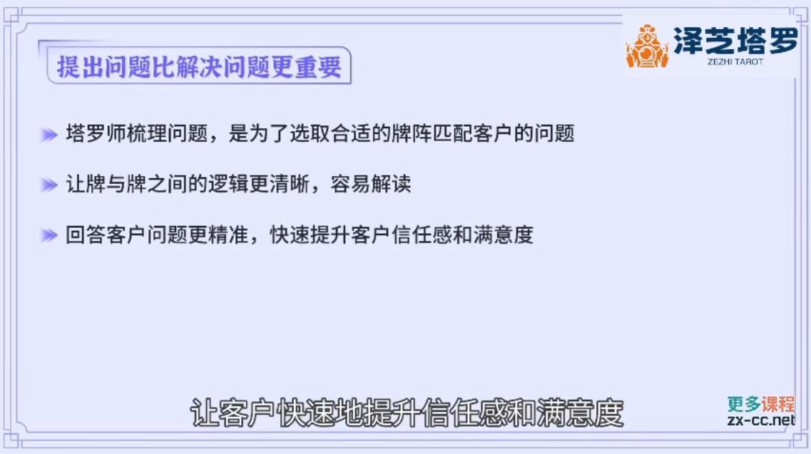 1ebcc35c1c4cafff794a9a9f38aa7157.png 泽芝塔罗牌系统学习课