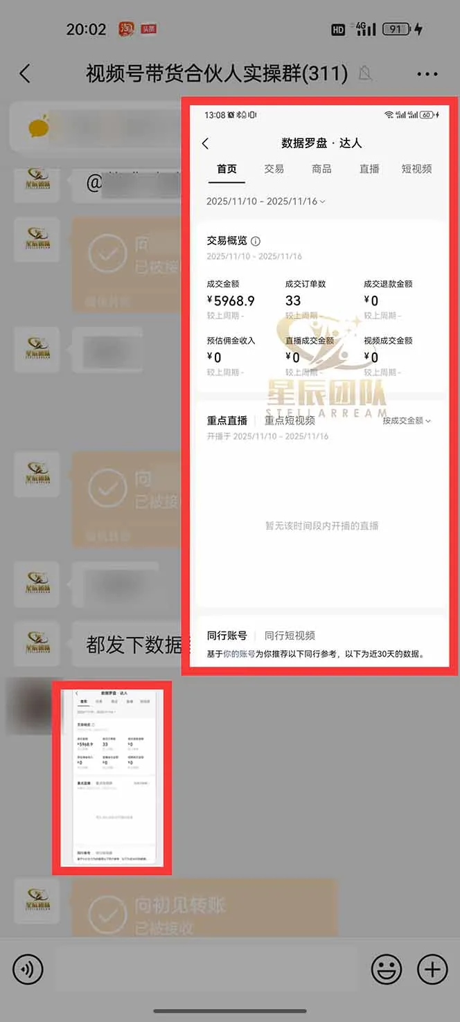 图片[3]-11月~12月视频号收益新策略，新手单日赚1000+-网赚项目资源库