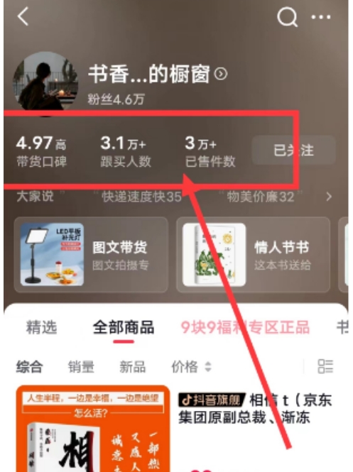 外面收费699元陪跑项目,抖音实拍图文书单,图文带货全攻略 外面收费699元陪跑项目,抖音实拍图文书单,图文带货全攻略