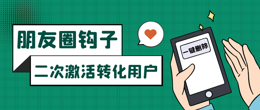 朋友圈发圈小技巧:如何添加位置广告并设置钩子以二次激活用户-网赚项目资源库