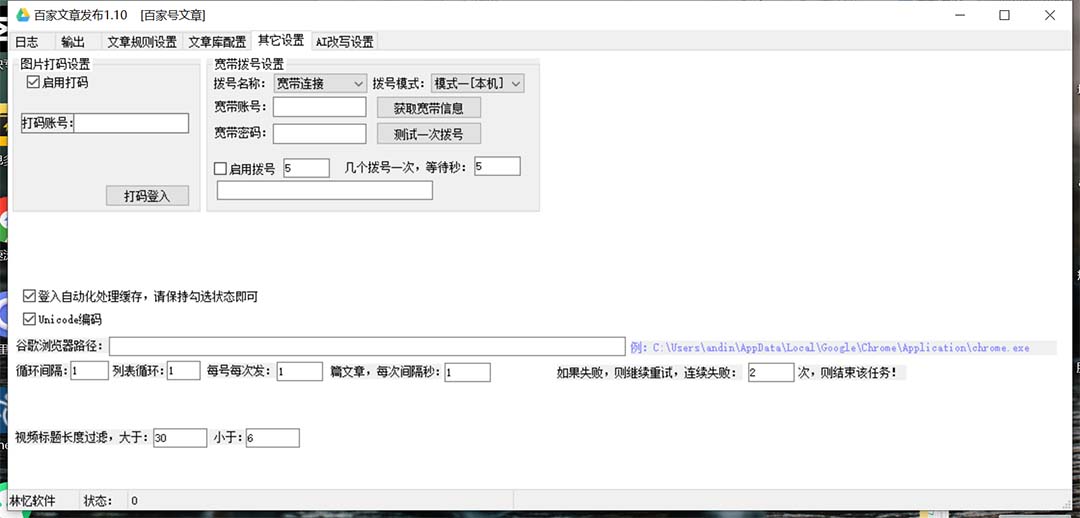 (7767期)外面收费1980的百家掘金全自动批量AI改写文章发布软件,号称日入800+【… (7767期)外面收费1980的百家掘金全自动批量AI改写文章发布软件,号称日入800+【…