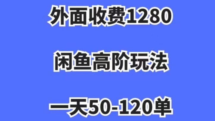 揭秘：蓝海项目月入5000起步，闲鱼虚拟项目纯搬运赚3万-网赚项目资源库