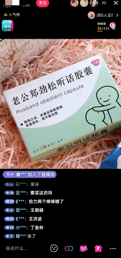 20231115043510-65544a7e17a66.jpg 最新直播【老公听话药盒】礼物收割机抖音模板定制类直播玩法,PS模板改字直播玩法