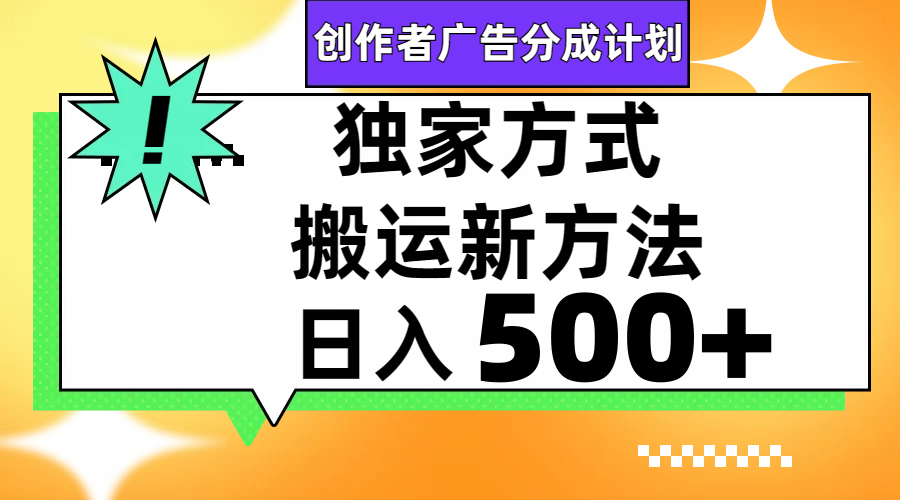 视频号日赚500+技巧：轻松搬运赚钱秘籍-网赚项目资源库