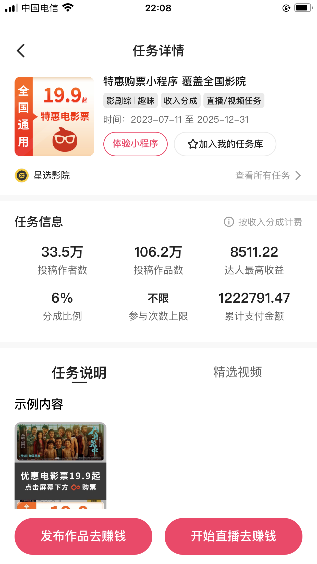 (7943期)快手电影票达人计划,无人美女直播看电影,低投入零风险变现快 (7943期)快手电影票达人计划,无人美女直播看电影,低投入零风险变现快