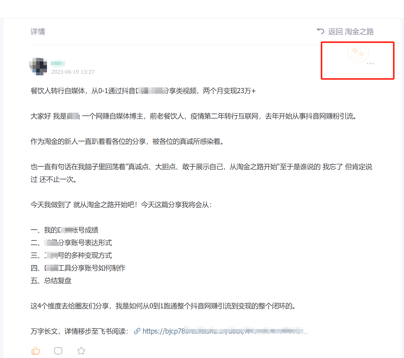 淘金之路精华帖：抖音创业新手如何两个月内实现23万变现？-网赚项目资源库