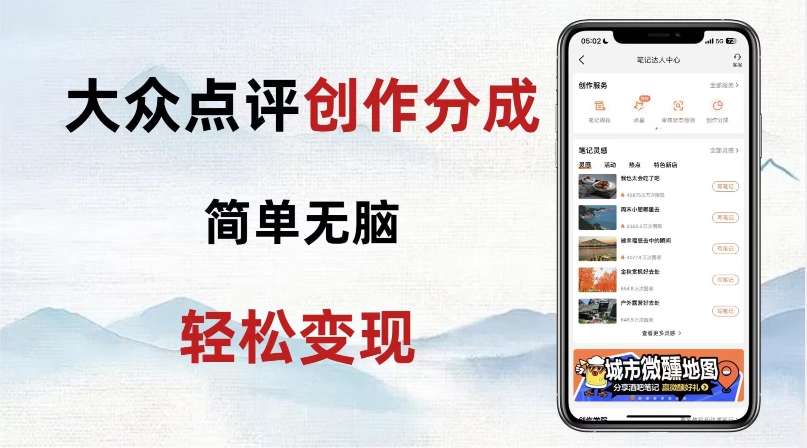 大众点评新玩法：零成本入门，新手每日轻松赚取300+【揭秘】-网赚项目资源库