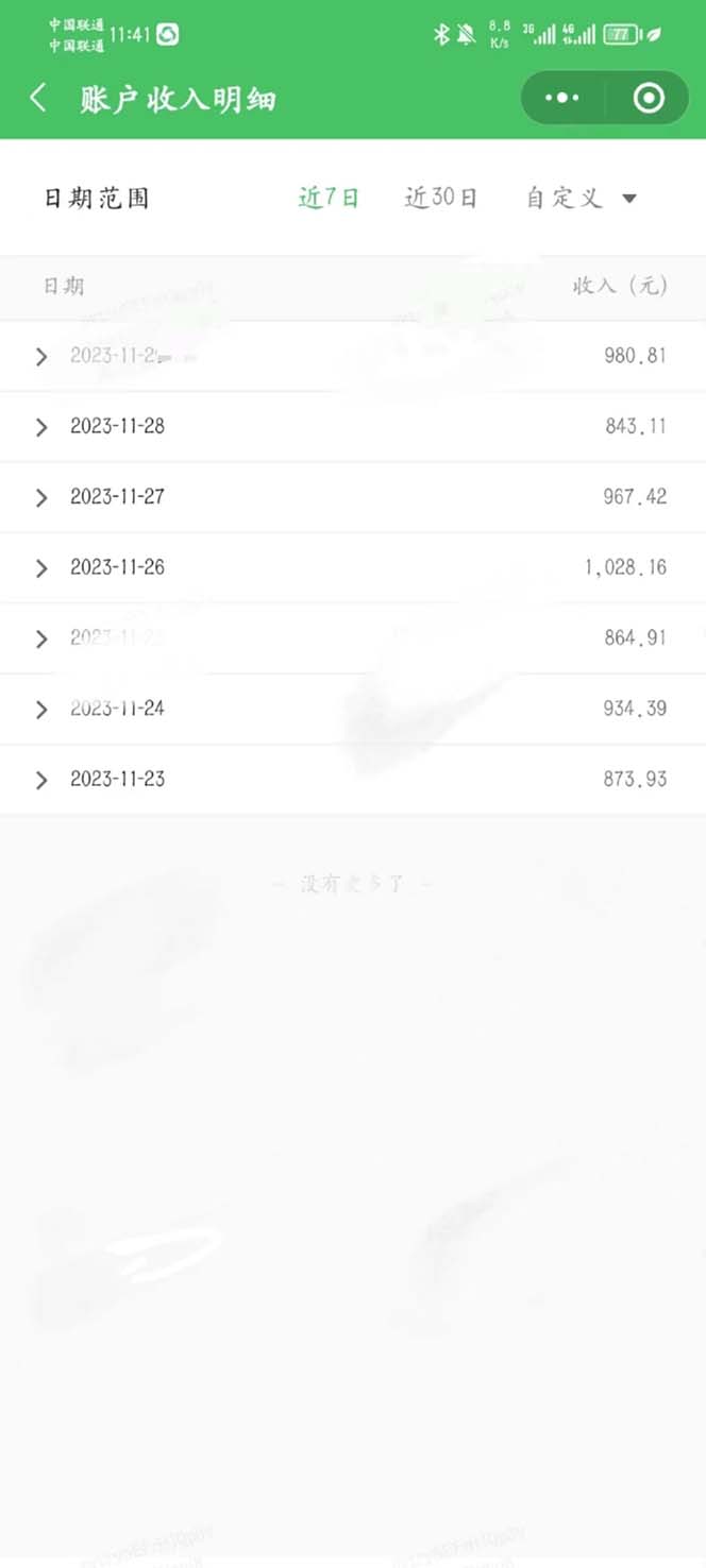 20231130133028-65688e749bed6.jpg 重磅炸弹!微信公众号分成计划!!每天操作10分钟