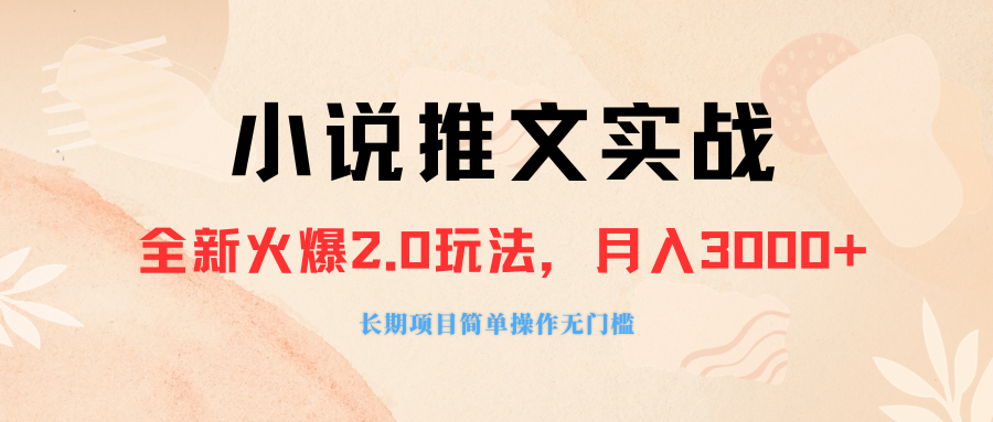 标题:企鹅号创作者分成计划,无脑搬运赚播放收益,一周2000+【附赠无水印直接搬运】 (8083期)企鹅号创作者分成计划,无脑搬运赚播放收益,一周2000+【附赠无水印直接搬运下一篇】 (8085期)抖音漫画推文3.0玩法,零门槛,三分钟一条原创作品,复制粘贴轻松日入300+相关文章(8090期)AI小说推文批量跑图软件,完全免费不使用第三方,月入过万没问题中创网14分钟前9.9(8089期)全网最全教程,手把手教你玩赚抖音图文电商,小白闭眼月入10000+中创网14分钟前9.9(8088期)招聘平台日引300+创业粉,日稳定变现4000+实操教程小白轻松上手!中创网14分钟前9.9(8087期)抖音短剧推广暴力玩法,无视粉丝数,简单上手做原创,轻松日入500+中创网14分钟前9.9-网赚项目资源库