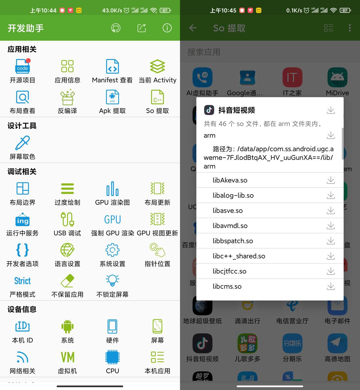 安卓开发助手v7.0.0专业版：提升您的Android开发效率-网赚项目资源库
