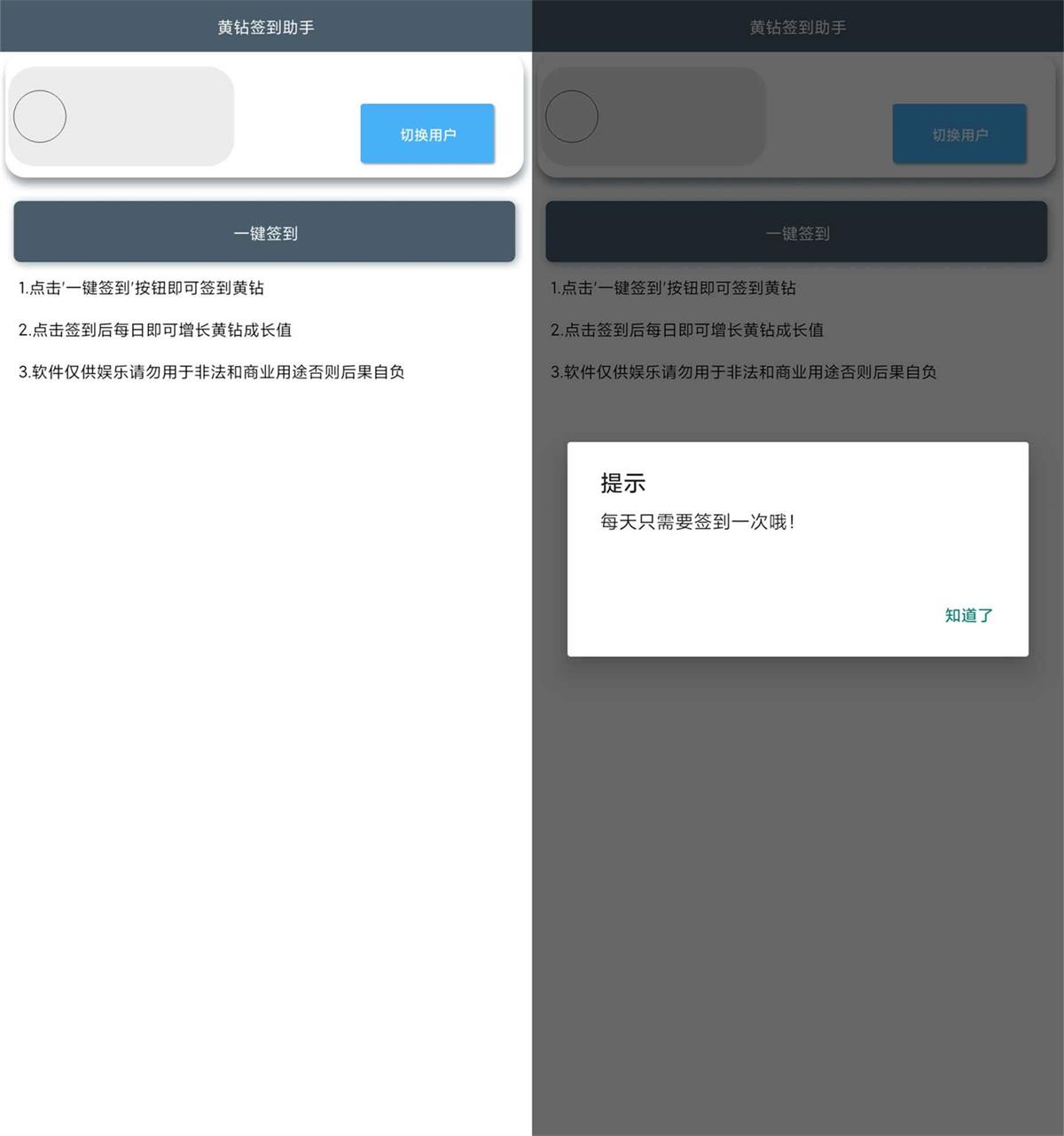 安卓QQ空间黄钻签到助手v1.0.0：快速提升黄钻等级-网赚项目资源库