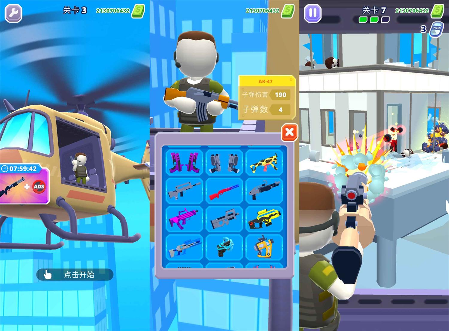 直升机射击游戏：闯关挑战-网赚项目资源库