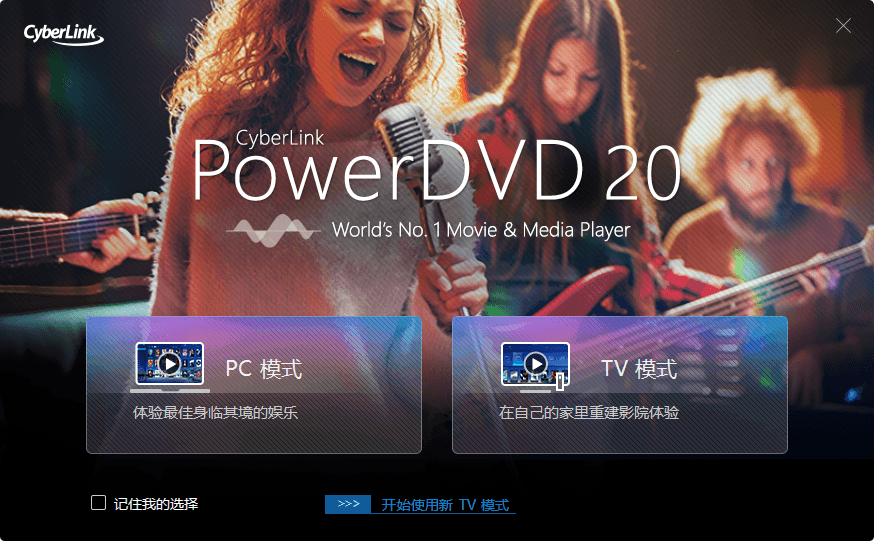 PowerDVD v22.0.3526.62 绿化版-网赚项目资源库