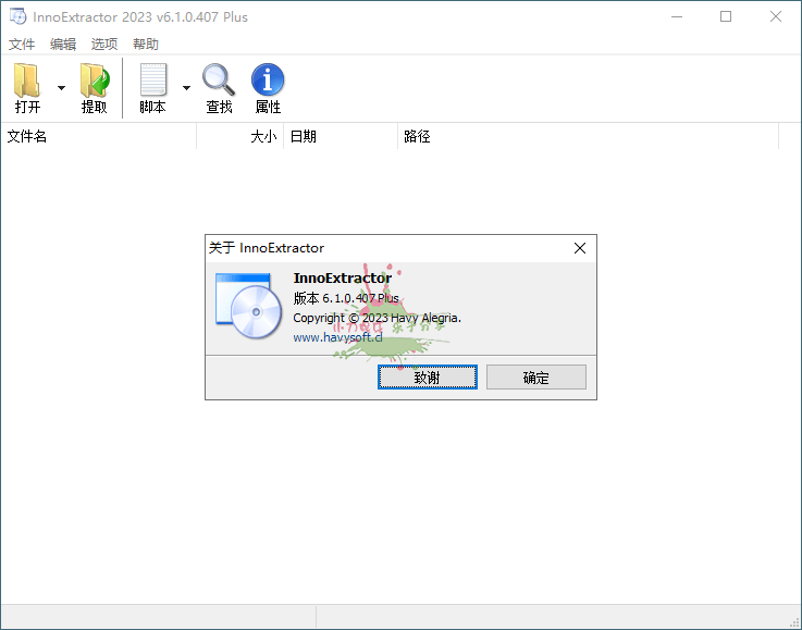 InnoExtractor解包工具v7.0.0.503-网赚项目资源库