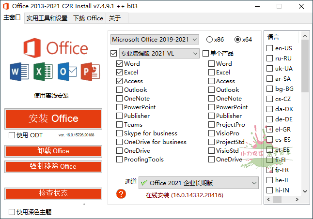 Office 2013-2021 C2R Installation Guide-网赚项目资源库