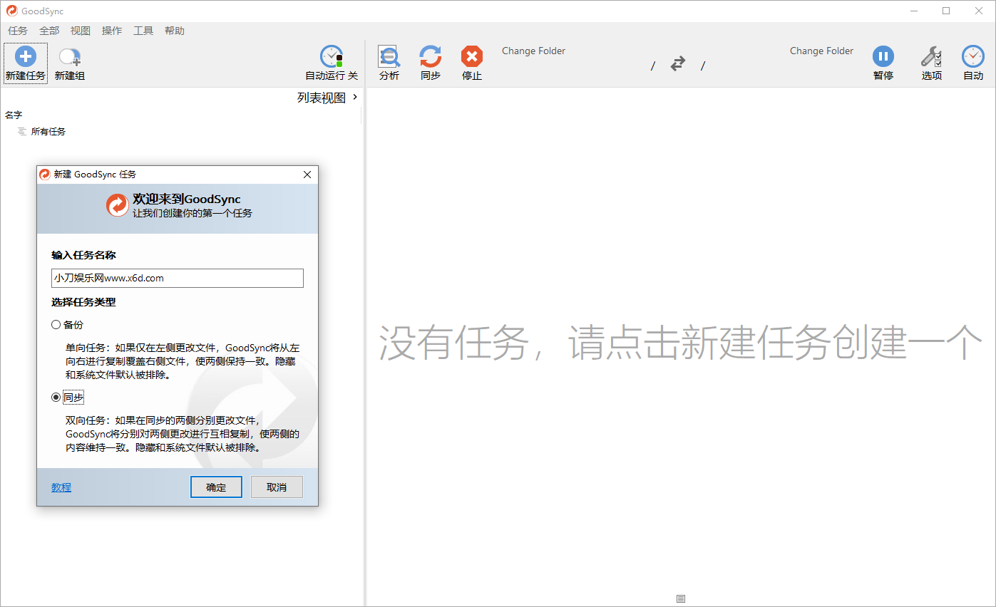 Goodsync Enterprise v12.4.8.8 - Enhanced Data Syncing for Businesses-网赚项目资源库