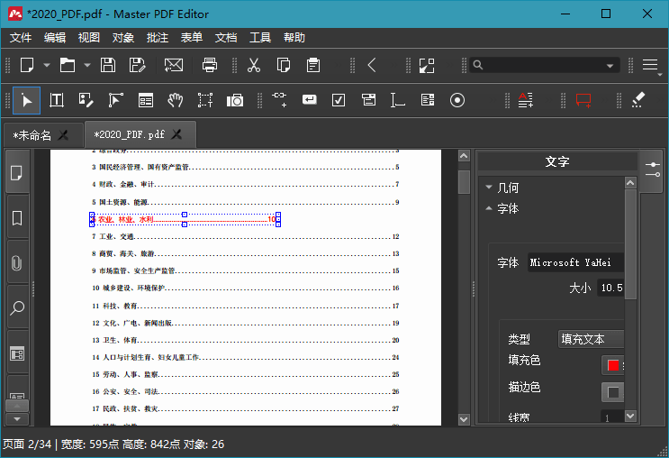 Master PDF Editor v5.9.80 portable edition-网赚项目资源库