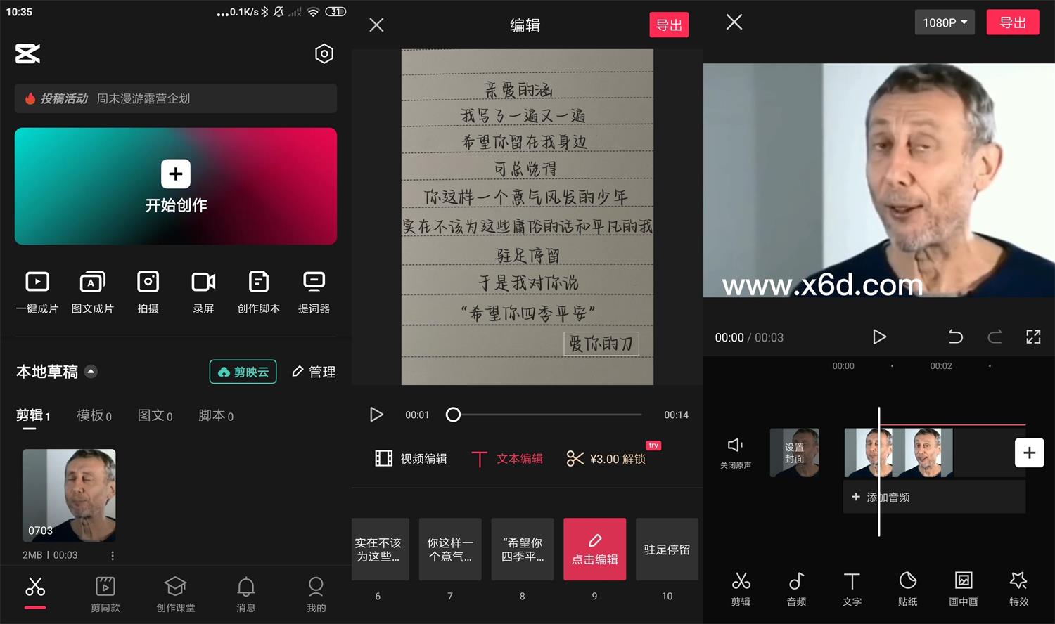 安卓抖音剪映v12.0.0.0高级版下载-网赚项目资源库