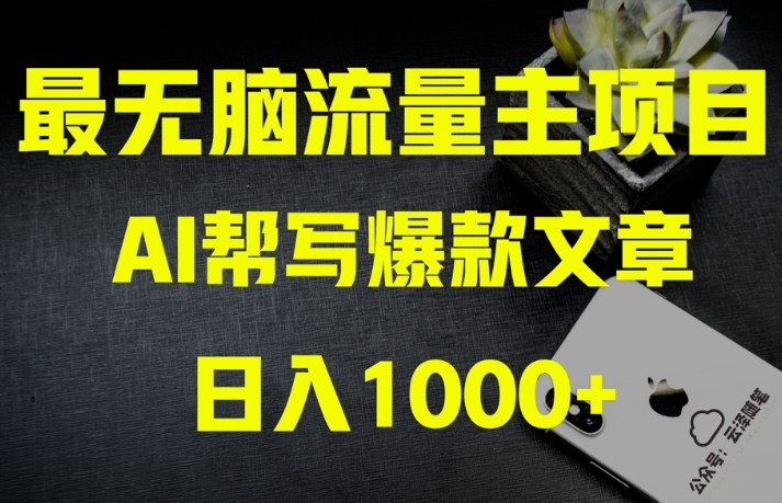 AI流量主月入1万+项目实操教程：零基础也能轻松赚钱-网赚项目资源库